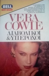 Διαβολικοί & Υπέροχοι