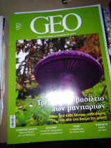 Geo Οκτώβριος 2020