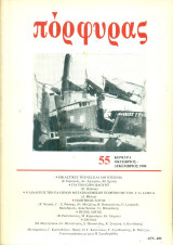 Πόρφυρας 55, Οκτώβριος - Δεκέμβριος 1990