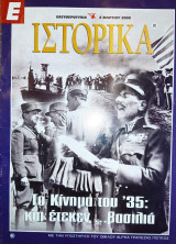Ιστορικά Ελευθεροτυπίας, 2 Μαρτίου 2000, το κίνημα του '35