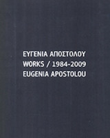 ΕΥΓΕΝΙΑ ΑΠΟΣΤΟΛΟΥ WORKS 1984-2009