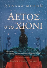 Αετός στο χιόνι (Επανέκδοση 2016)