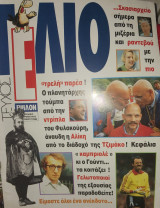 Περιοδικό Έψιλον Γέλιο, τεύχος 95, 31-1-1993