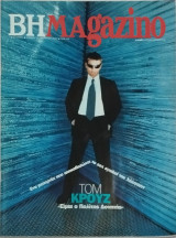 Βημαgazino τεύχος 68