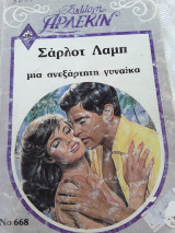 Μια ανεξάρτητη γυναίκα 668 συλλογή