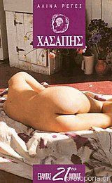Ο χασάπης