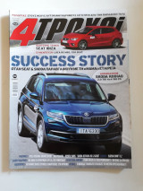 4 τροχοί, β περίοδος τεύχος 48 (Μάϊος 2017)