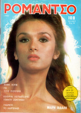 Περιοδικό Ρομάντσο τεύχος 1978