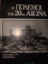 Οι Πόλεμοι του 20ού αιώνα, Τεύχος 4 Β' Παγκόσμιος Πόλεμος, ο Πόλεμος της Ινδοκίνας, οι Αραβοϊσραηλινοί Πόλεμοι