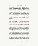 Η κανονιστική ηθική των αντικειμένων