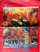 Η Ρώσικη πρωτοπορία 1910-1930