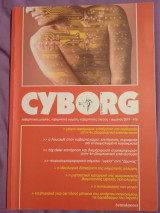 Cyborg, χειμώνας 2019, Τεύχος 16