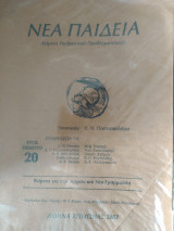 Νέα παιδεία