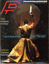 Περιοδικό Ραδιοτηλεόραση τεύχος 1792