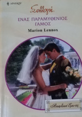 Ένας παραμυθένιος γάμος Άρλεκιν Συλλογή Νο 2884