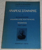 Ανδρέας Σπαθάρης - Ο Φαναριώτης δάσκαλος του γένους και ποιητης (1837-1901) Ελευθ. Θ.Κασιάνης 1976
