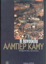 Η πανούκλα
