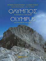 ΟΛΥΜΠΟΣ