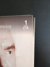 Ιστορική Βιβλιοθήκη: Ο Ανδρέας Παπανδρέου Και η Εποχή Του τομος 1 τευχος 8
