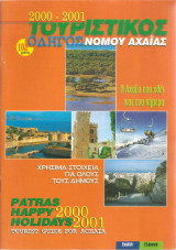 Τουριστικός οδηγός Νομού Αχαΐας 2000
