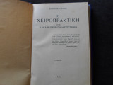 Η Χειροπρακτική (Λιγυρός Κλεάνθης )