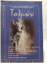 Τολμών Τεύχος 18