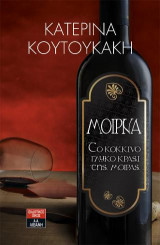 Μοίρνα