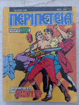 Περιπέτεια τεύχος 480
