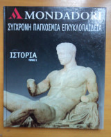 Σύγχρονη Παγκόσμια Εγκυκλοπαίδεια Mondadori