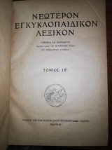 Νεότερον Εγκυκλοπαιδικον Λεξικόν, Τόμος Ιβ