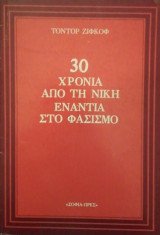 30 χρονια απο τη νικη εναντια στο φασισμο