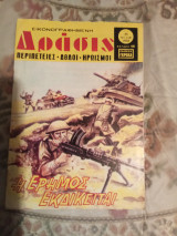 Δράσις τεύχος 900