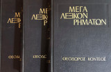 Γενικον λεξικον