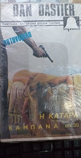 Η Κατάρα