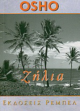 Ζήλεια