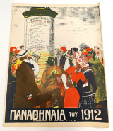 Επιθεώρηση: Παναθήναια του 1912. Ο κουλουρτζής. Μουσική: Θεόφραστου Σακελλαρίδη (Μουσική)