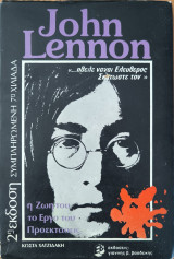 John Lennon Η ζωή του το έργο του προεκτάσεις