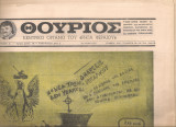 Θούριος, Αριθμός φύλλου 18, 26 Ιούνη 1975