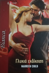 Γλυκιά εκδίκηση Άρλεκιν Bianca No 1039