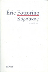 Κορσακοφ
