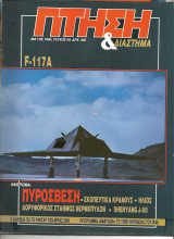Πτηση τευχος 69