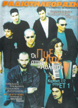 Περιοδικό Ραδιοτηλεόραση τεύχος 1512