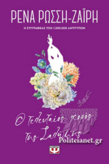 Ο ΤΕΛΕΥΤΑΙΟΣ ΧΟΡΟΣ ΤΗΣ ΣΑΛΩΜΗΣ (FLORAL)