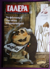 Γαλερα για τις ακυβερνητες πολιτειες #51