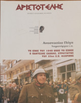 Το έπος του 1940 όπως το έζησε ο Παντελής Σάββας