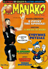 Αλμανάκο #74: Ο αυθεντικός τιμωρός