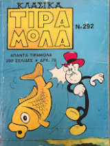 Τιραμόλα Κλασικά τόμος Νο 292