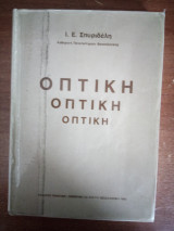 Οπτική