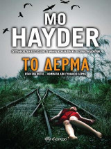 Το δέρμα