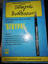 Οδηγός Έκθεσεων Τρίτης και Τετάρτης τάξης